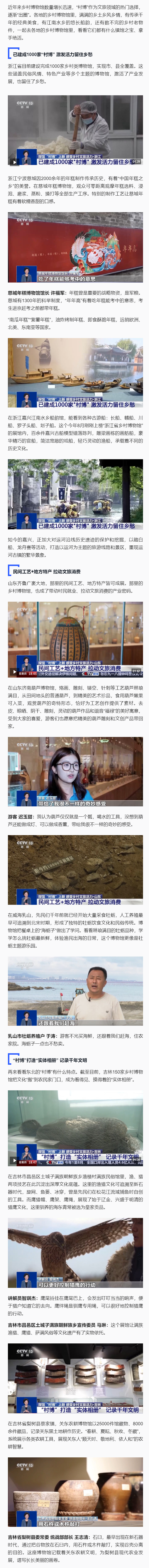 民间工艺+地方特产 “村博”逐渐“出圈”_副本