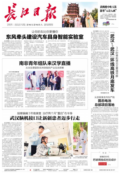 长江日报-东风牵头建设汽车具身智能实验室
