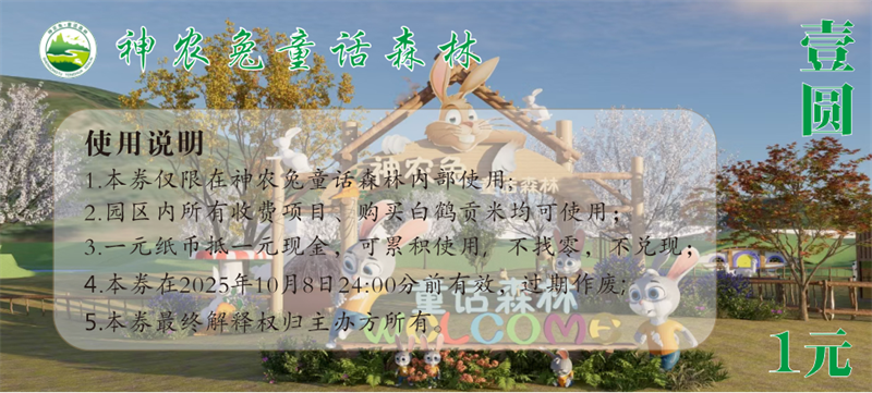 神农兔纸币1