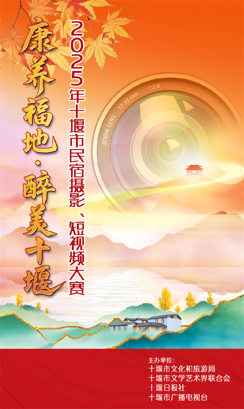 民宿摄影短视频大赛
