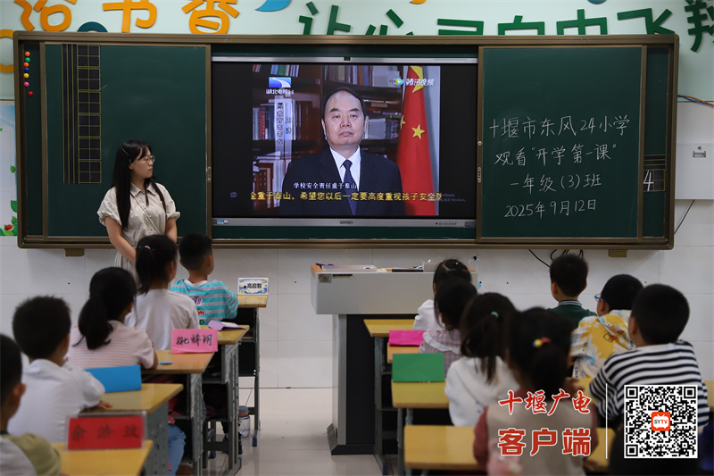 收看开学第一课