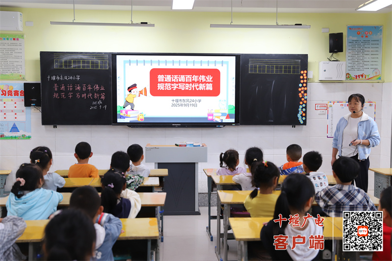 推广普通话班会