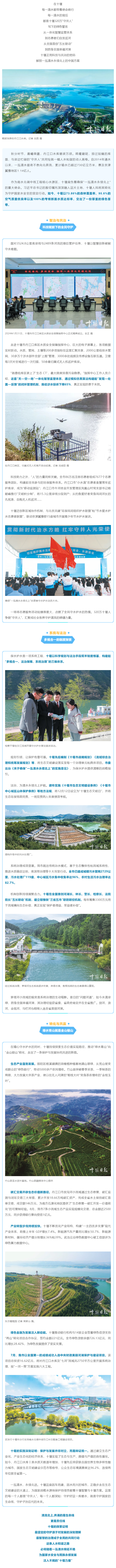 从 “守水” 到 “兴城”！加快建成国家战略水源地，十堰怎么做？_副本