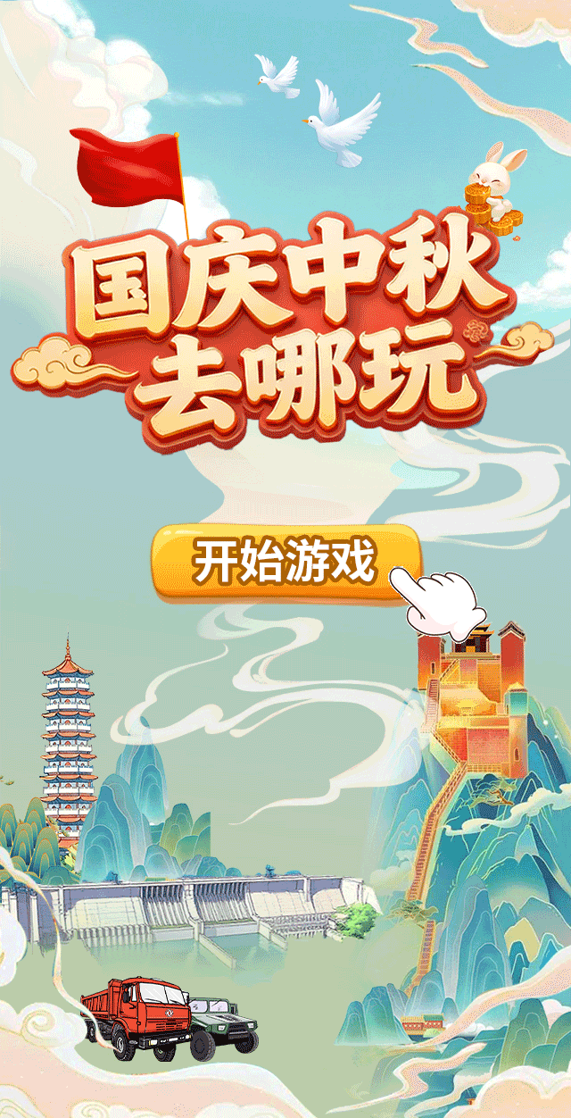 国庆中秋跳一跳-封面页面