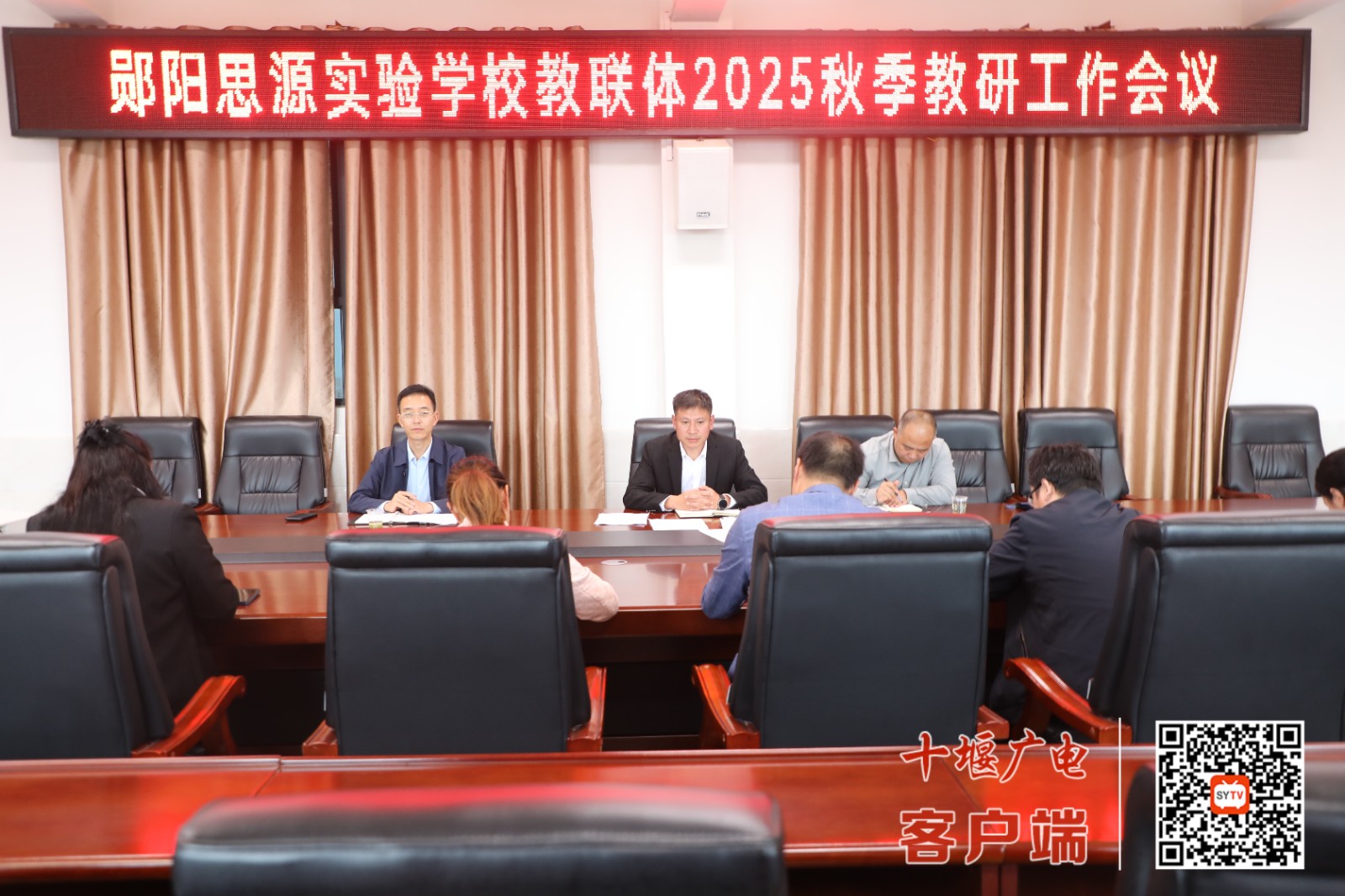 教联体会议