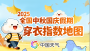 国庆中秋假期出游穿什么？快收藏！