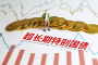 今年第四批690亿元超长期特别国债支持消费品以旧换新资金下达