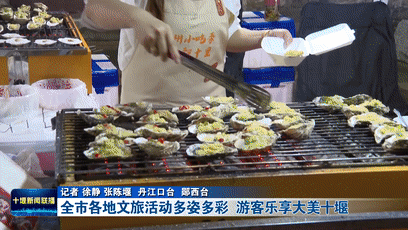 全市各地文旅活动多姿多彩  游客乐享大美十堰[00-02-44--00-02-52]
