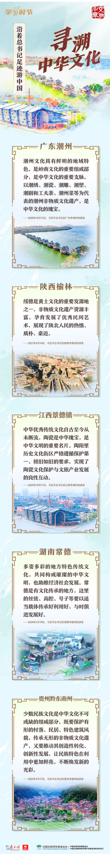 文脉华章丨沿着总书记足迹游中国1