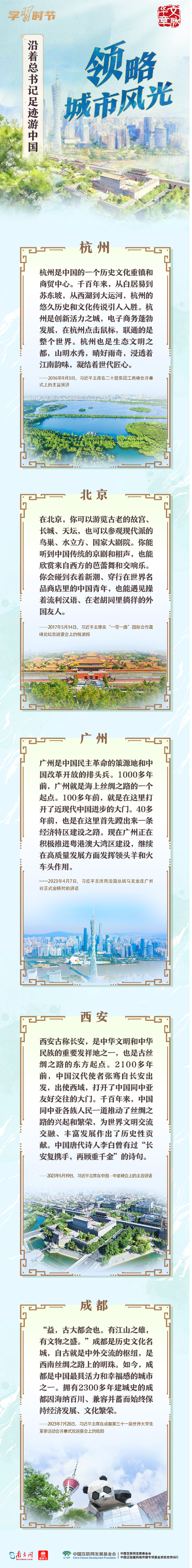 文脉华章丨沿着总书记足迹游中国3