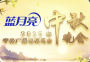 节目单发布！2025年总台中秋晚会精彩抢先看