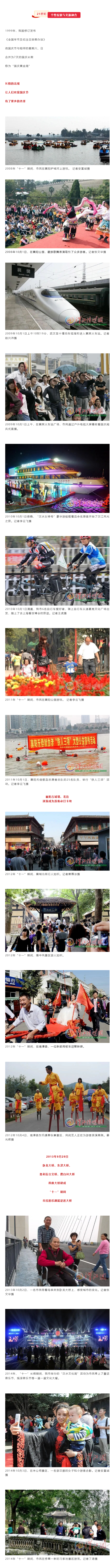 那年，襄阳人是这样过节的……_汉水襄阳2