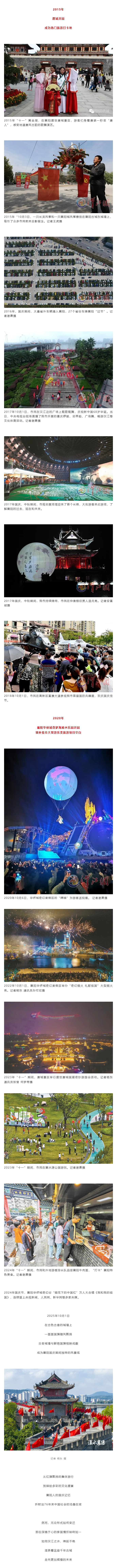 那年，襄阳人是这样过节的……_汉水襄阳_3