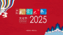 2025国际武当太极文化节即将启幕