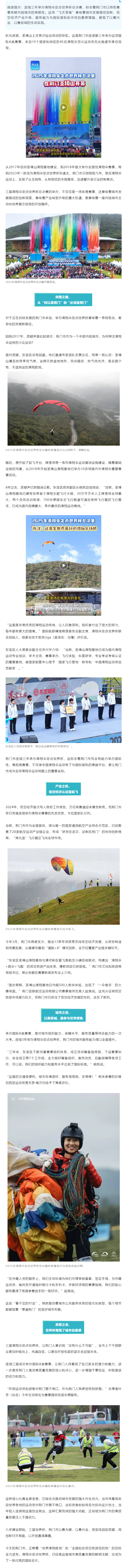 一座内陆城市的“飞天答卷”——三届滑翔伞定点世界杯对荆门意味着什么_副本
