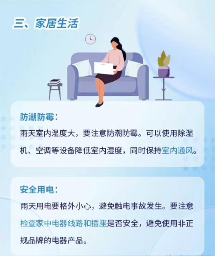 雨季知识06
