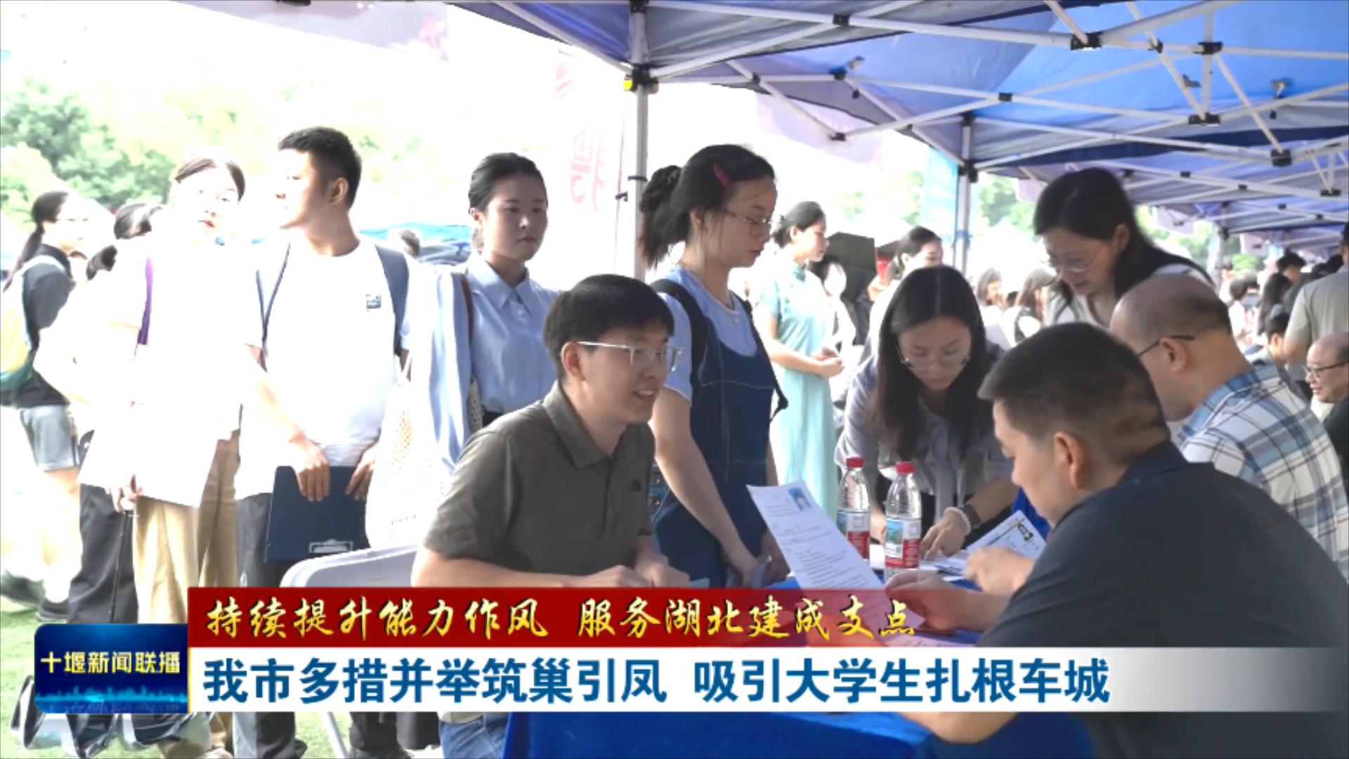 我市多措并举筑巢引凤  吸引大学生扎根车城.mp4_20251011_192730390