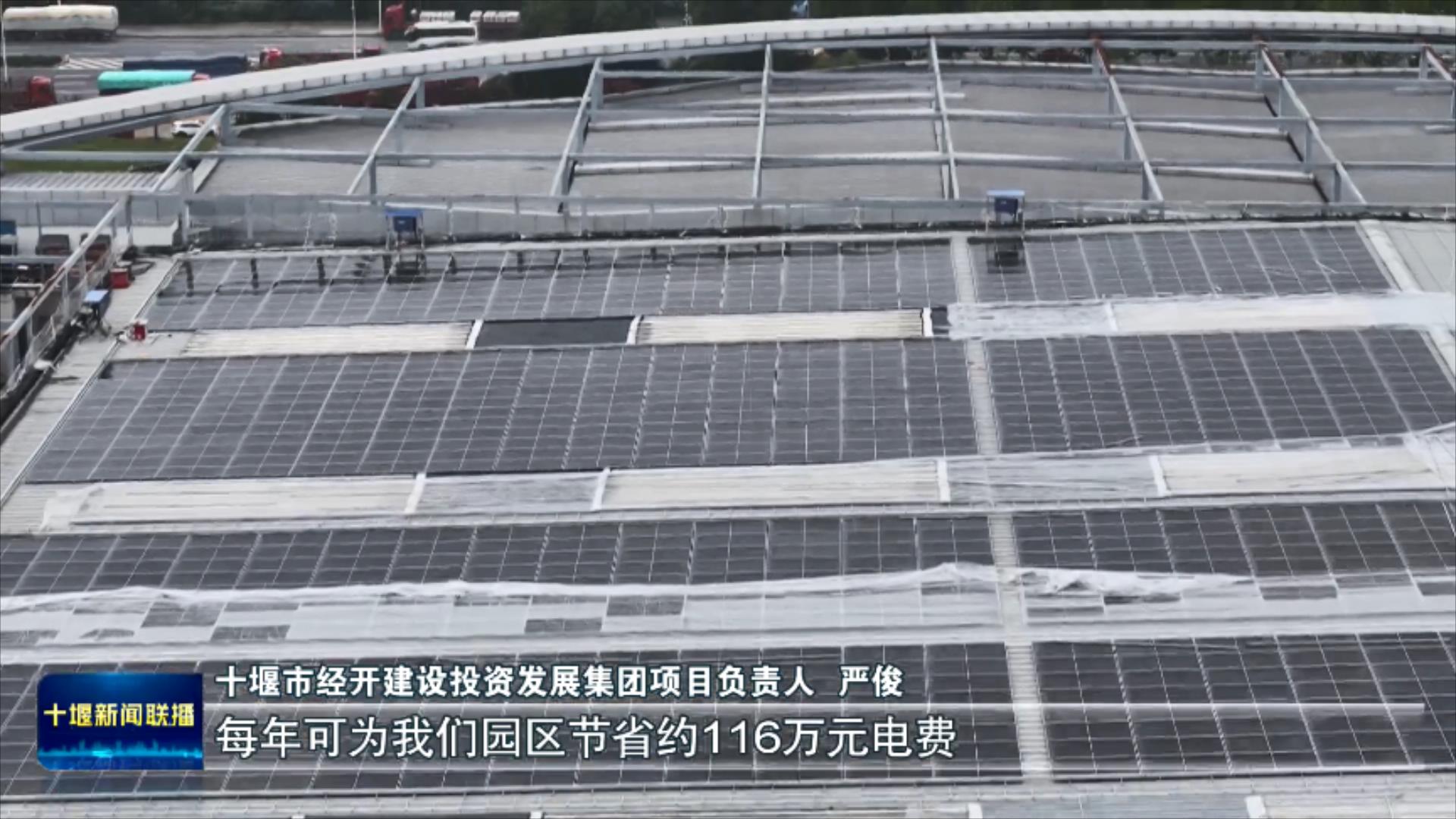 十堰国际会展中心光储充一体化项目投运.mp4_20251011_194228068