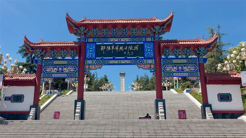郧阳革命烈士陵园