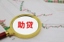 贷款类骚扰电话少了？助贷新规落地实施，业内：征信差的借款人将更难“出额”