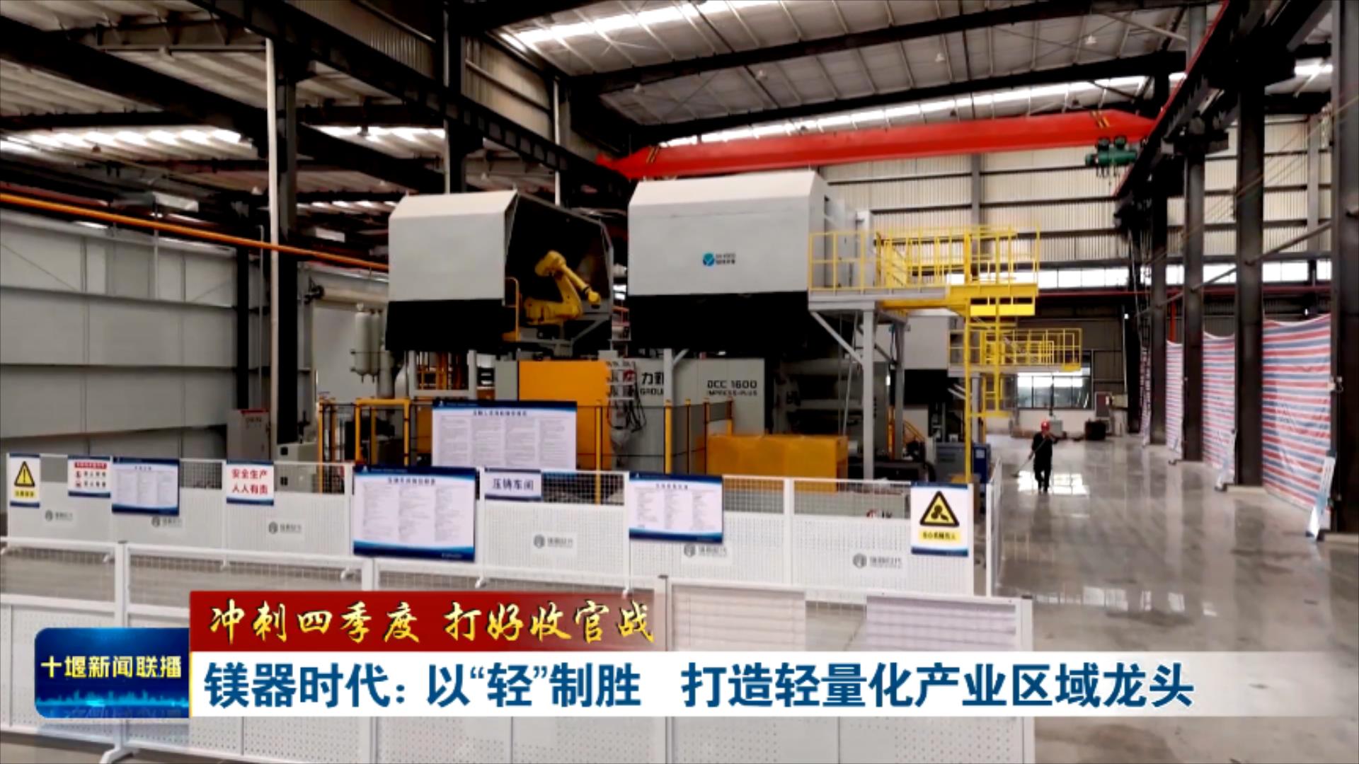镁器时代：以“轻”制胜   打造轻量化产业区域龙头.mp4_20251014_184404853
