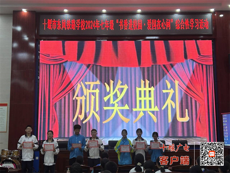 2025.10.14 十堰市东风铁路学校书香校园建设喜获大奖 (3)_副本