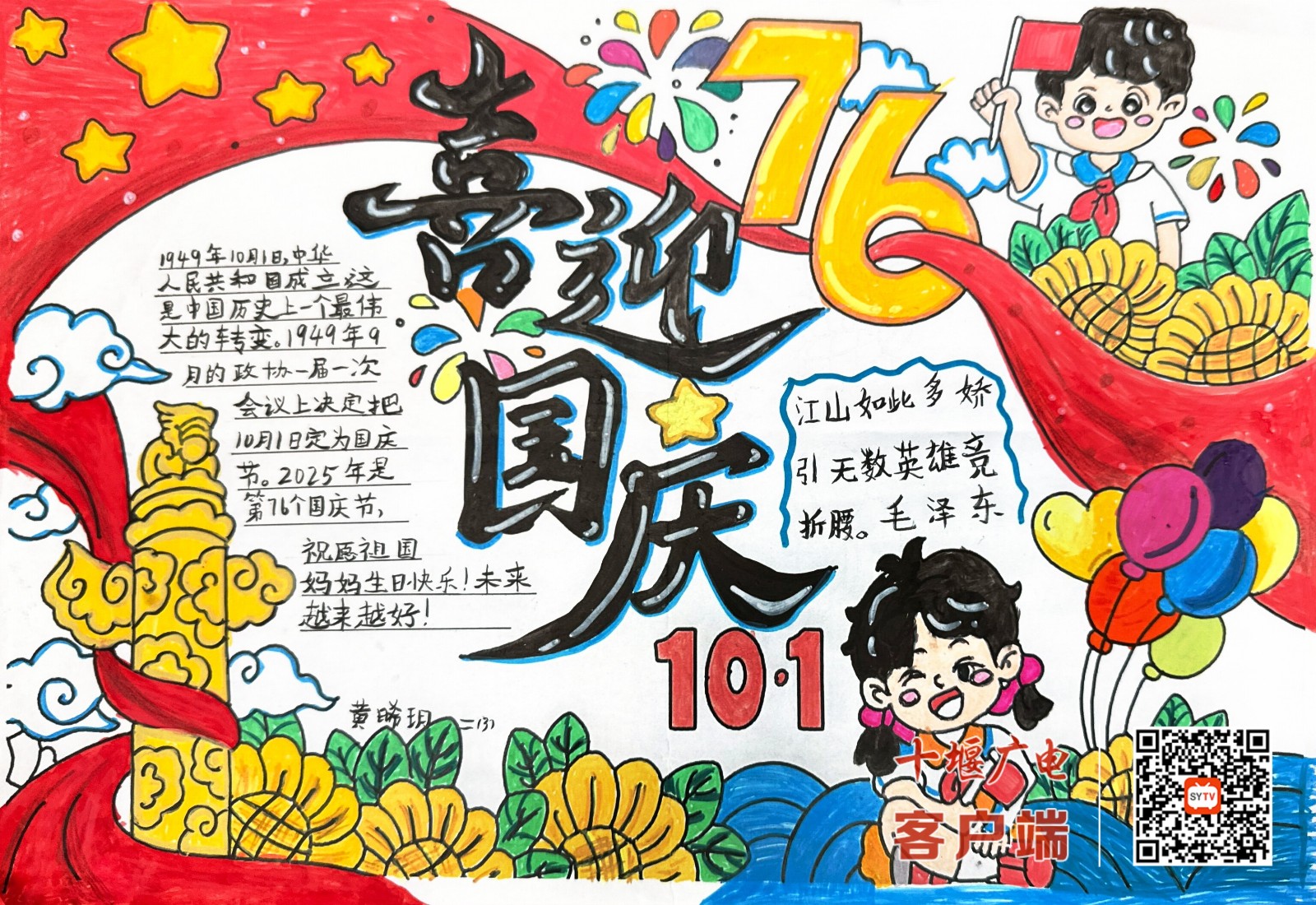 2025年十堰市东风第一小学二年级学生绘制心中的祖国 (8)