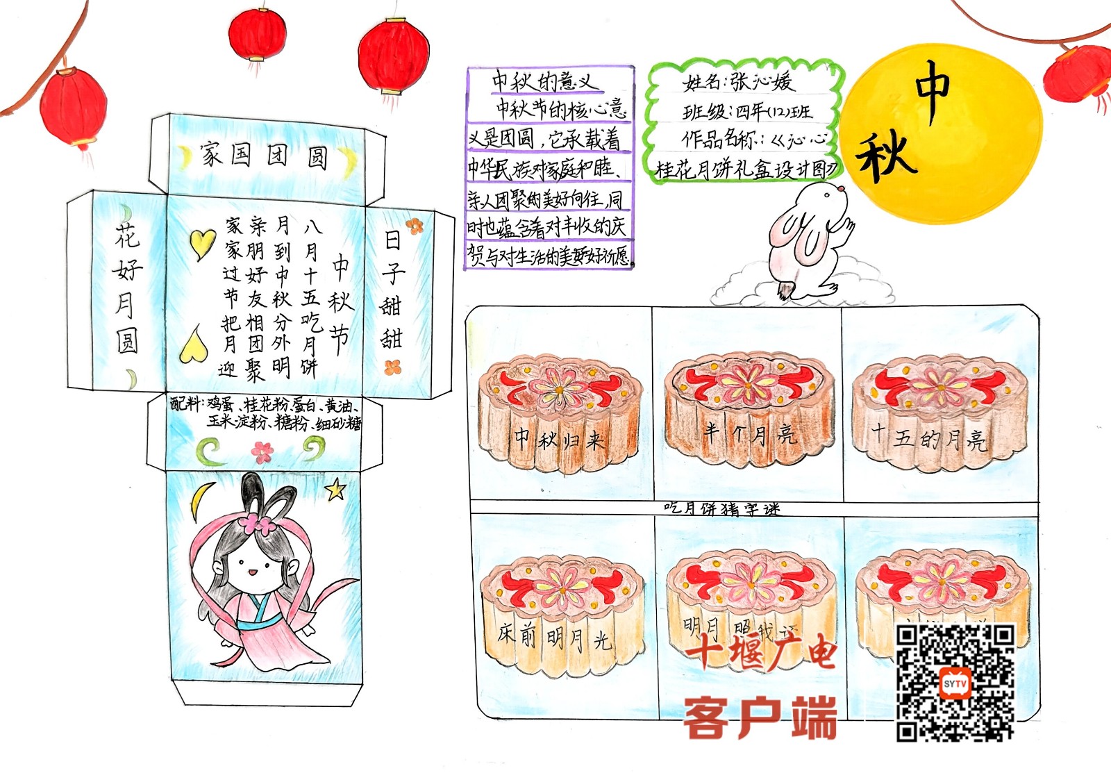 十堰市东风第一小学四年级月饼包装设计 (17)