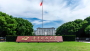 华中科技大学党委书记调整