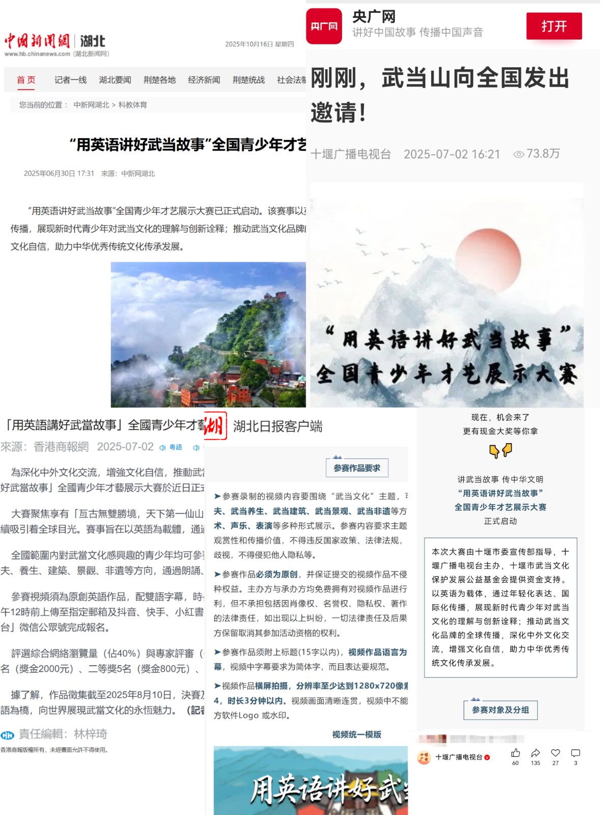 各大媒体集合