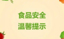 十堰市场监管部门发布秋季餐饮食品安全消费提示
