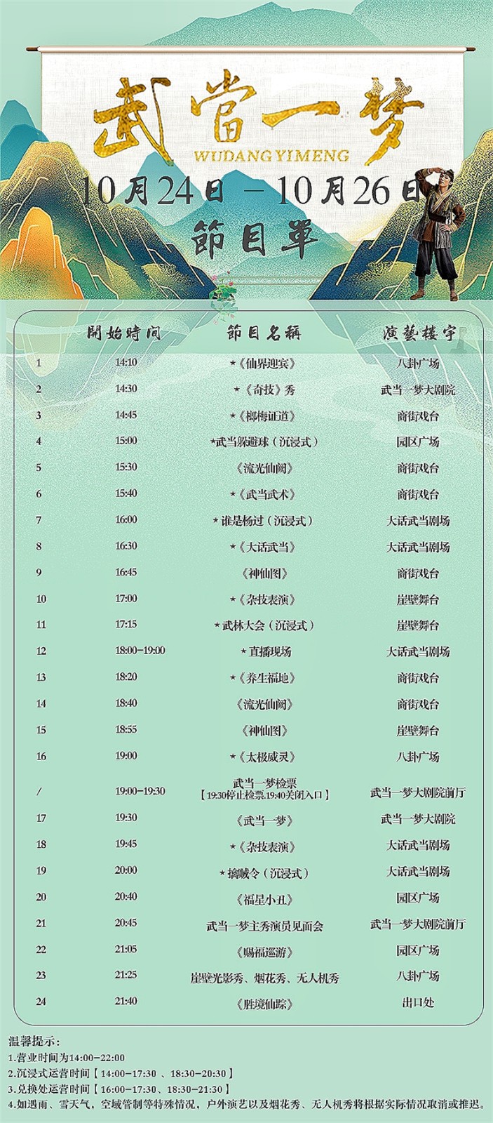节目单