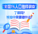 “全国1%人口抽样调查”了解吗？被抽中需要做什么？
