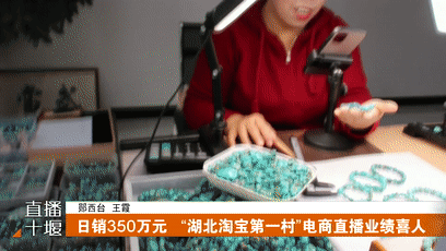日销350万   “湖北淘宝第一村”电商直播业绩喜人[00-00-22--00-00-30]