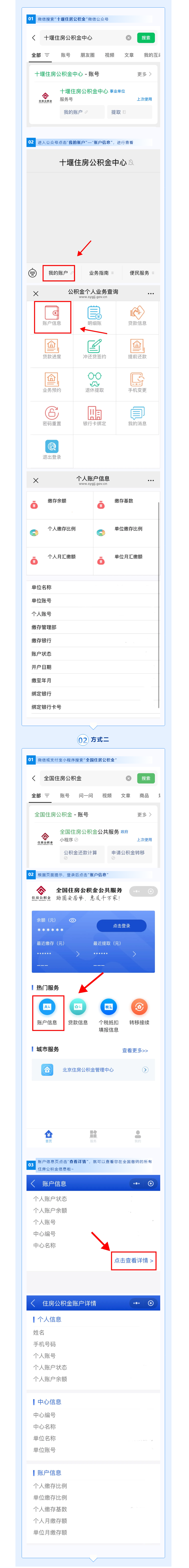 教您查看住房公积金缴存信息