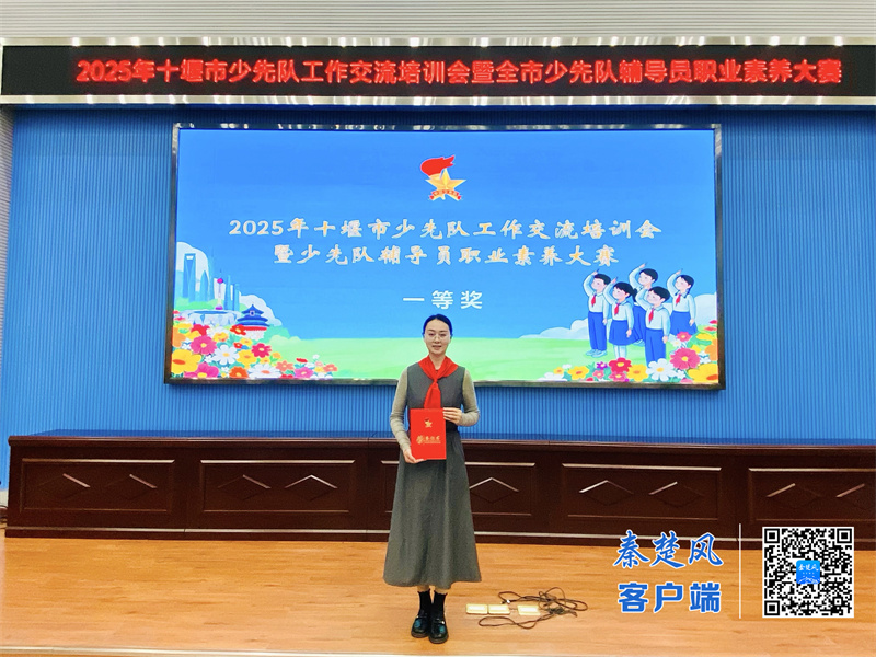 2.1市实验中学大队辅导员陈旭帆在2025年十堰市少先队辅导员技能大中获“市级一等奖”