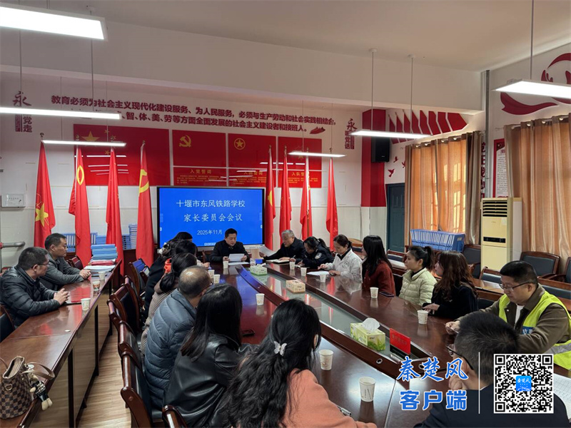 十堰市东风铁路学校开展家校社共育活动 (1)_副本