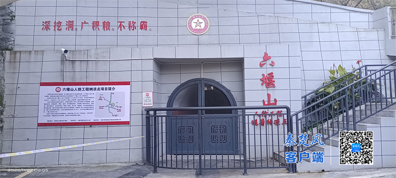 六堰山人防工程