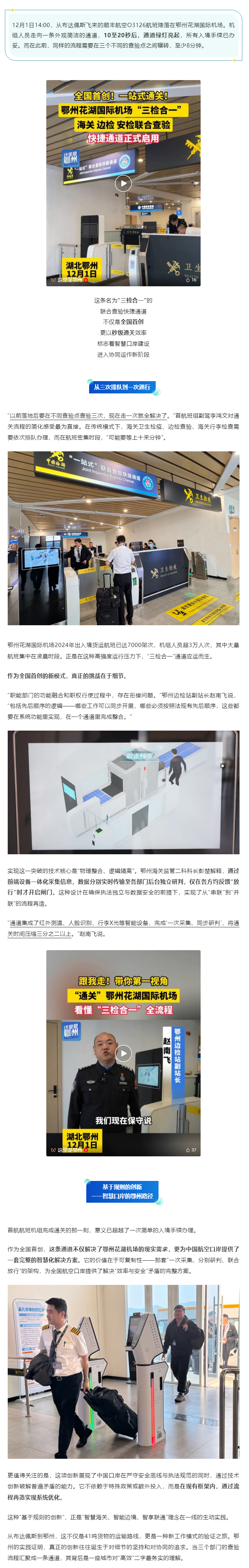 全国首创！鄂州花湖国际机场通关进入“读秒时代”