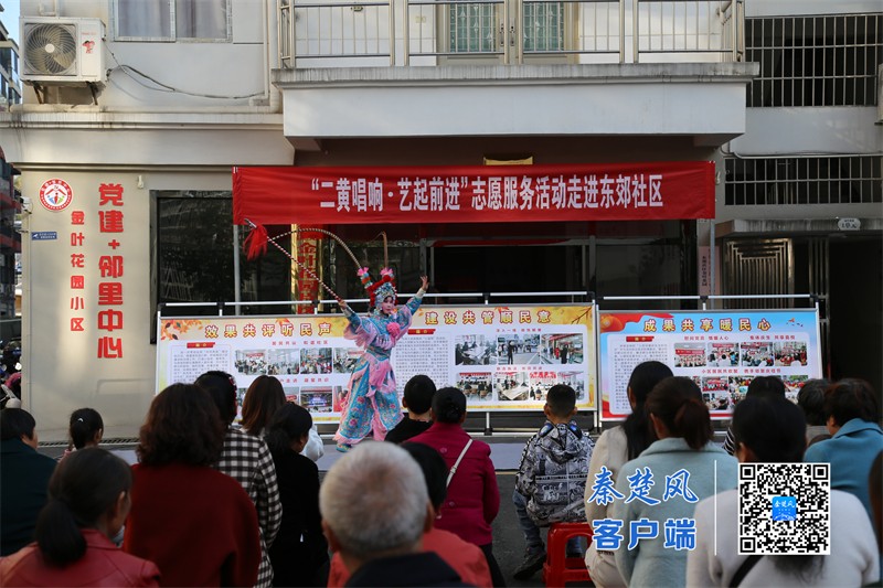 “二黄唱响·艺起前行”志愿服务活动走进东郊社区