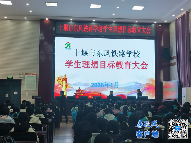 十堰市东风铁路学校召开学生专题会议 (2)