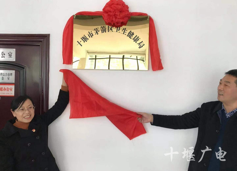 7日下午茅箭区首批三家机构改革单位挂牌