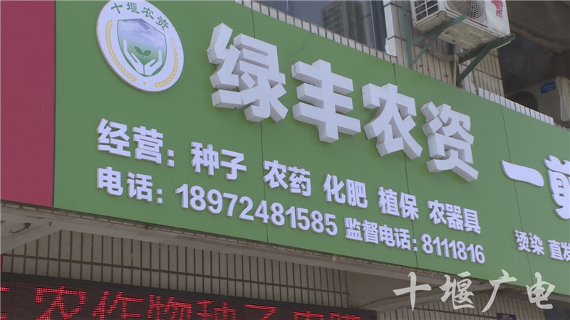 十堰将取缔一批不达标的农资经营店