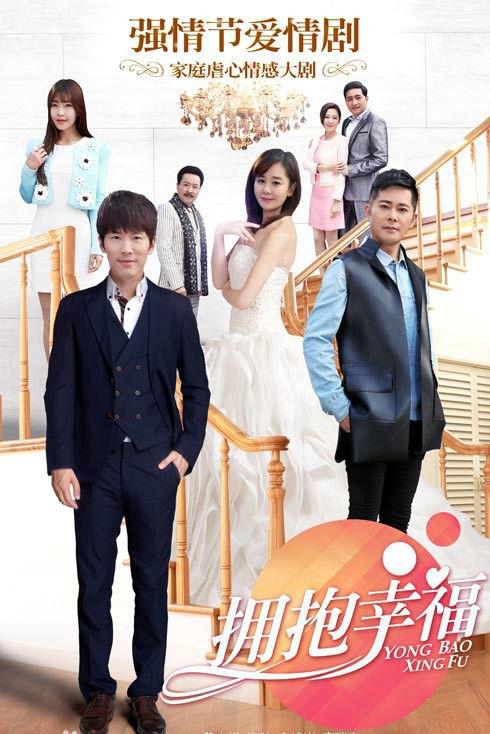 50集电视剧拥抱幸福12月20日十堰广播电视台播出