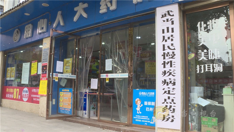 自2月19日起,武當山特區用心人大藥房廣場店,國人大藥房第