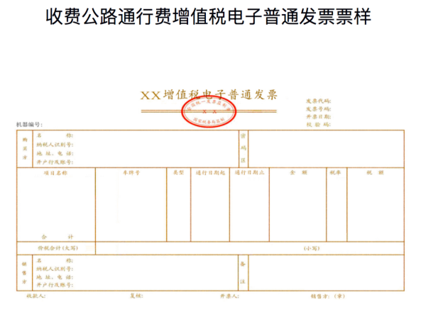 etc客戶可開具通行費電子發票