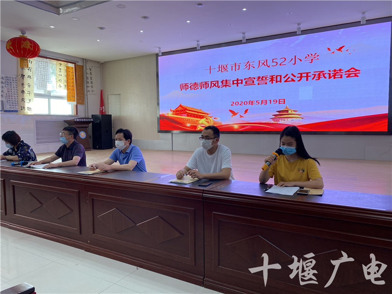 东风52小学:签订承诺书 争做新时代廉洁教师