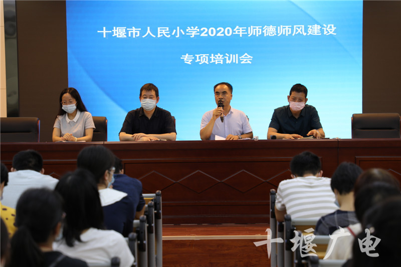 市人民小学召开师德师风专题会议-十堰广电网