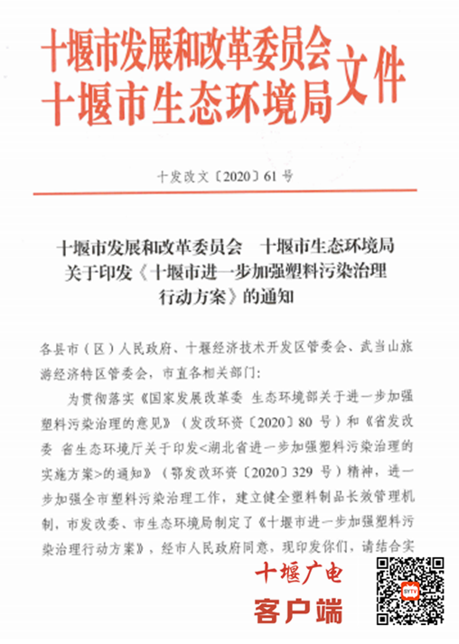 限塑令真的来了十堰已发文