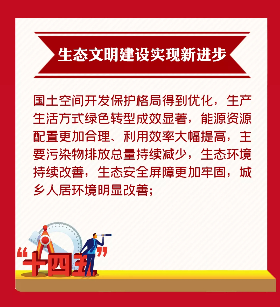 "十四五",这么干